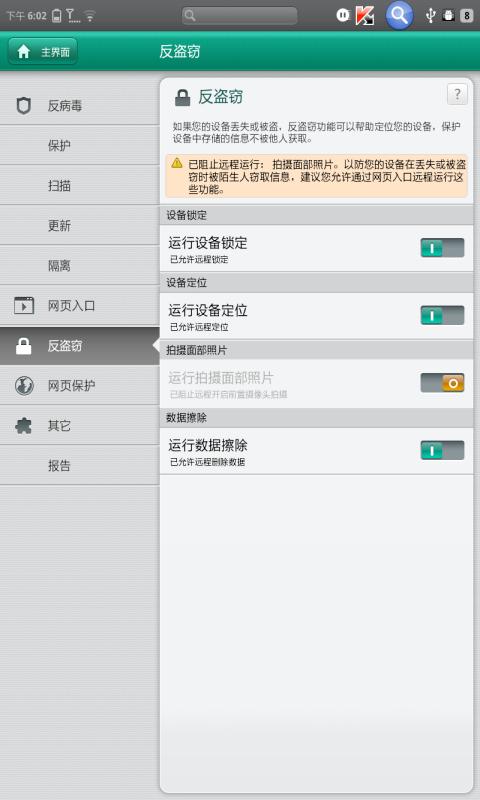 卡巴斯基平板安全软件 Kaspersky Tablet Security截图4