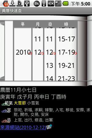 黄历快速查截图1