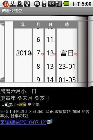 黄历快速查截图2