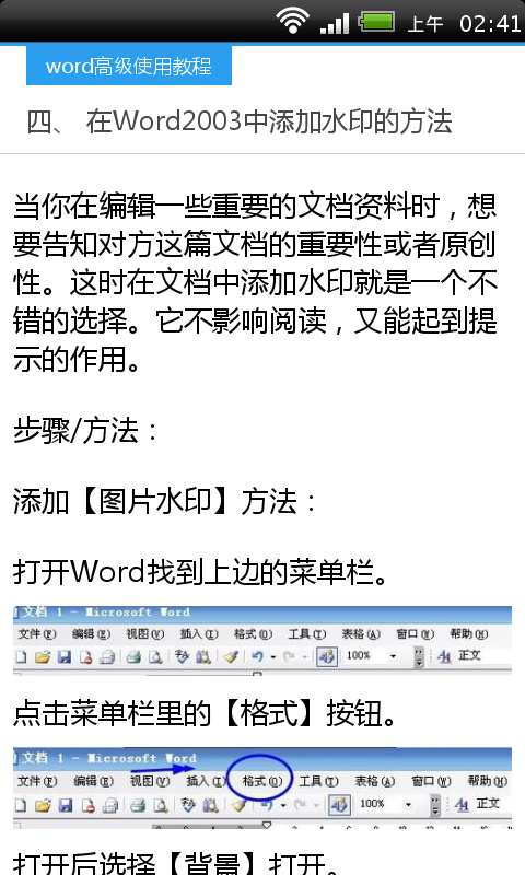 word高级使用教程截图1