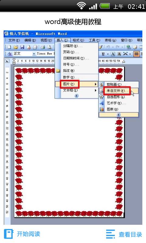 word高级使用教程截图3