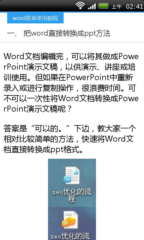 word高级使用教程截图4