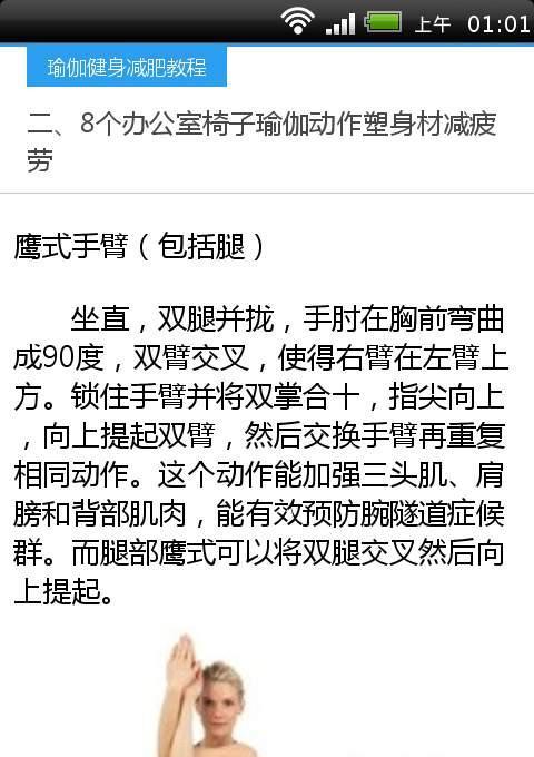 瑜伽健身减肥教程截图4