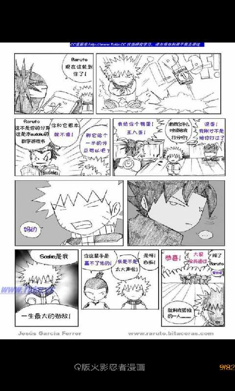 Q版火影忍者漫画截图4