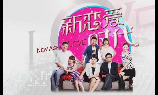 新恋爱时代高清TV截图2