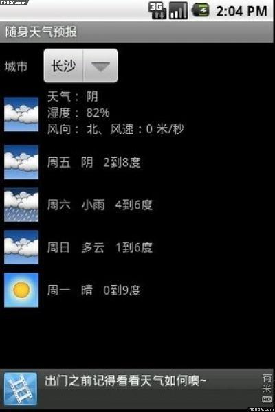 天气随身行截图2