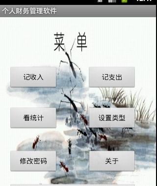 个人财务管理软件截图1