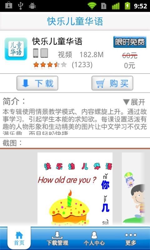 快乐儿童华语截图2