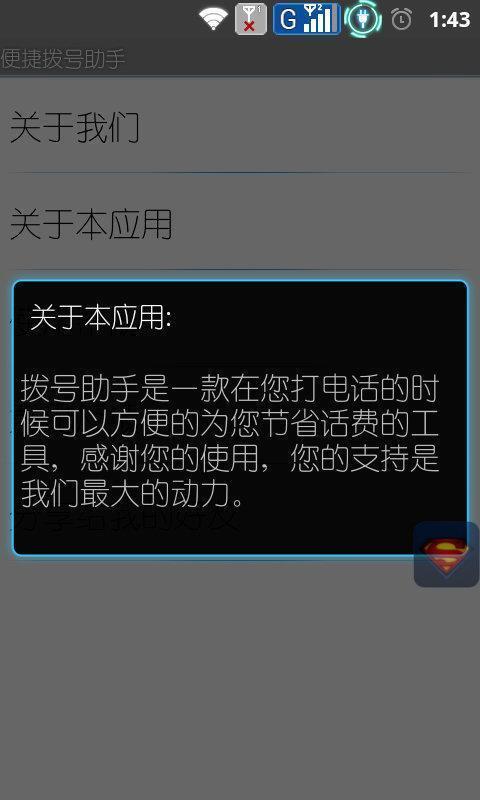 便捷拨号助手截图1