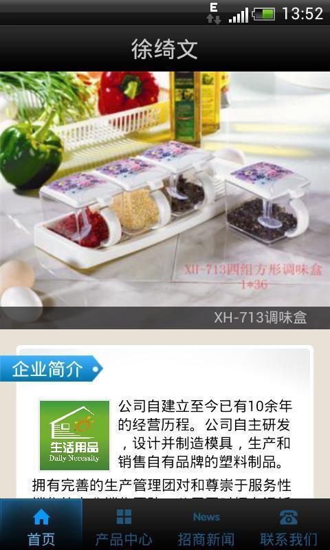 生活用品截图2