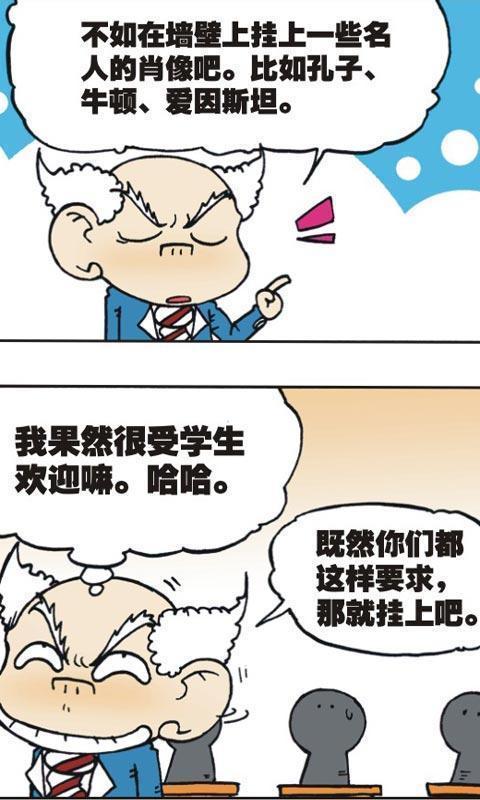 爆笑校园漫画连载截图3