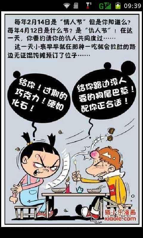 阿爆笑漫画online截图1