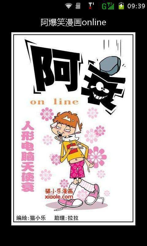 阿爆笑漫画online截图2