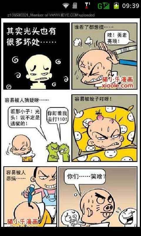 阿爆笑漫画online截图3