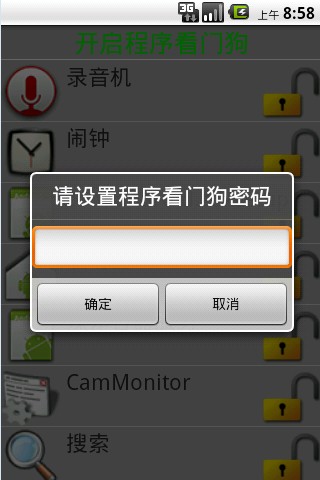 程序看门狗截图2