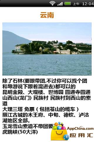 导游证全国免费景点一览截图2