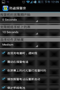 防盗报警器 专业版截图