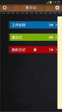 爱日记截图