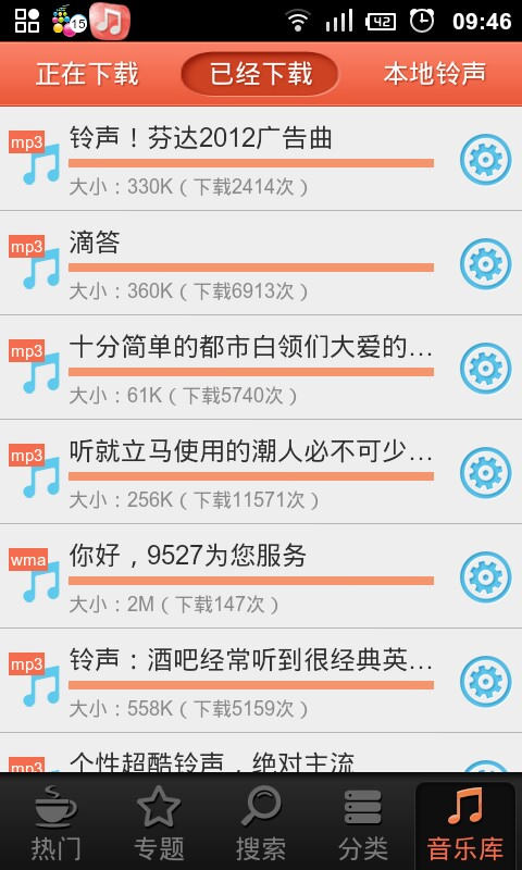 手机铃声音乐截图5