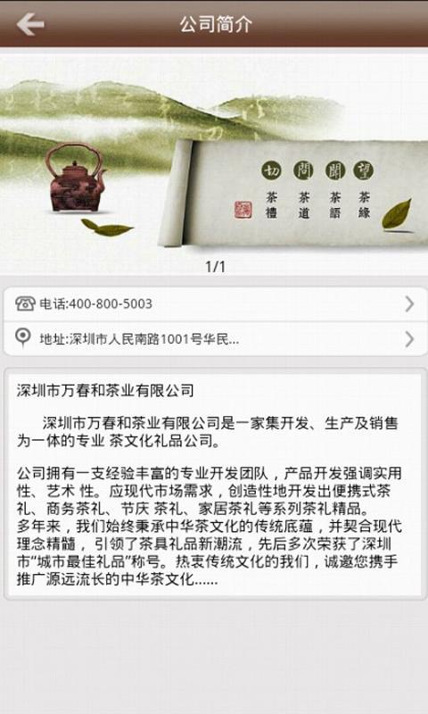 万春和文化茶礼截图3