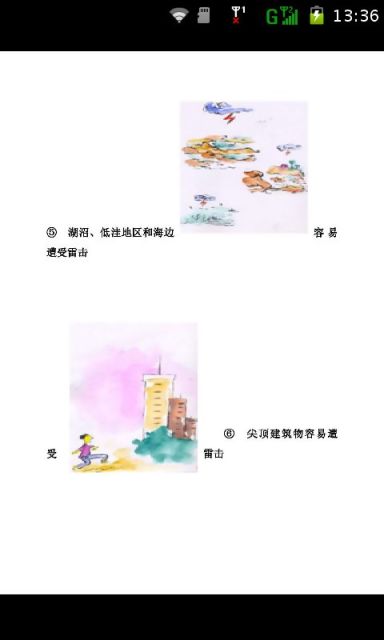 夏季防雷常识截图3