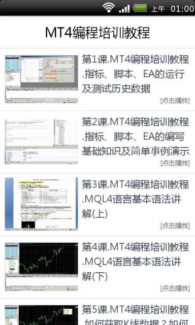 MT4编程培训教程截图2