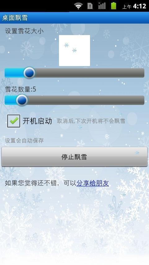 桌面飘雪截图2