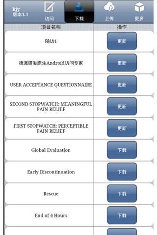 离线问卷面访调查系统截图2