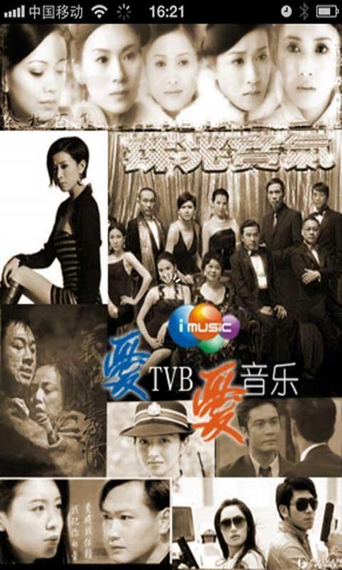 大爱TVB截图3