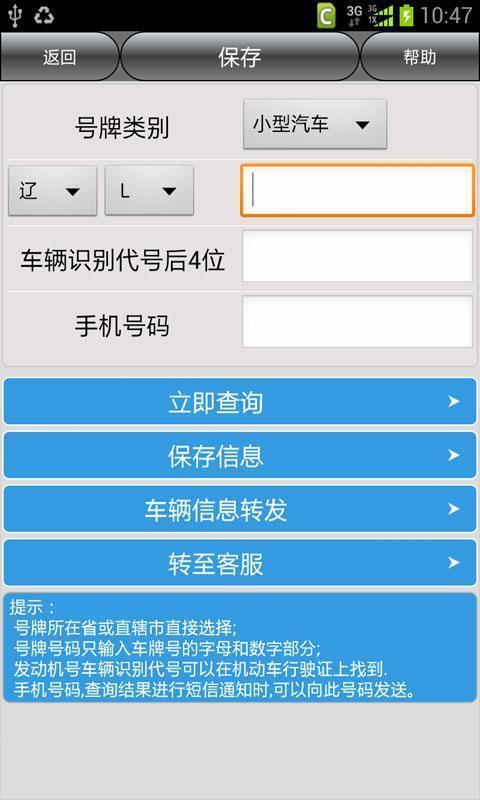 盘锦车辆违章查询截图3