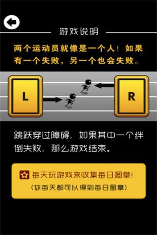 双人跨栏截图2