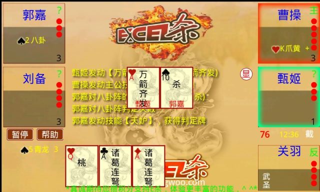 三国杀合集截图3