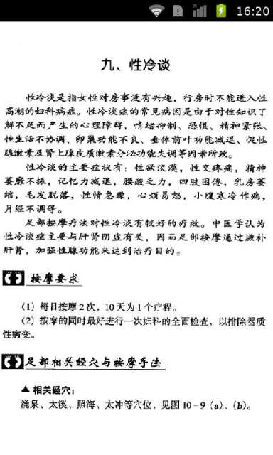 图解足部按摩之女性疾病截图3