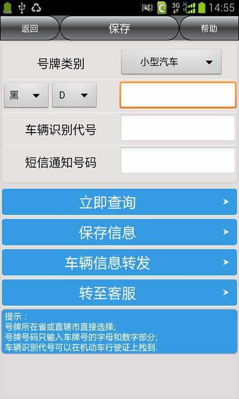 佳木斯车辆违章查询截图2