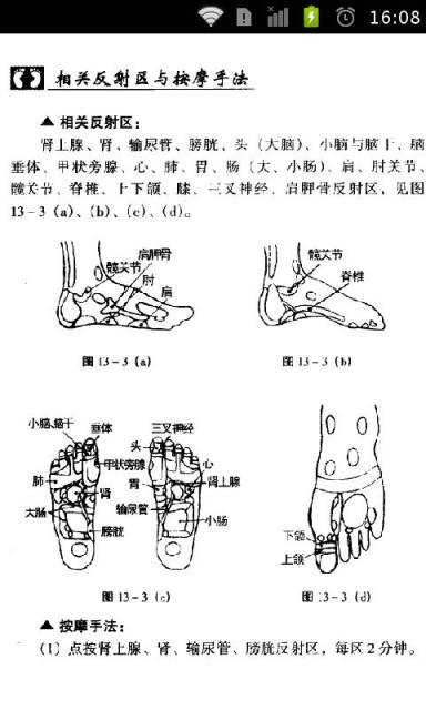 图解足部按摩之老年疾病截图2