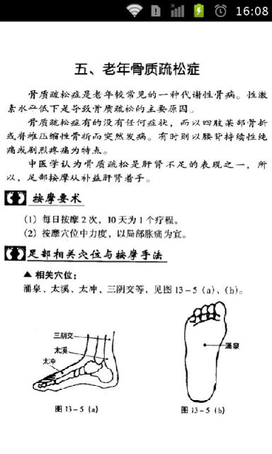 图解足部按摩之老年疾病截图3