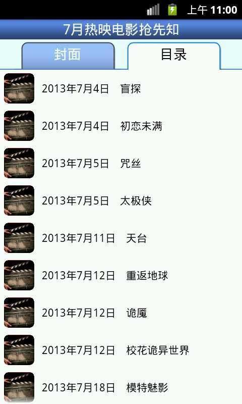 7月热映电影抢先知截图2