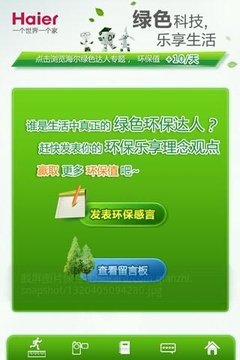 海尔绿色出行大比拼截图