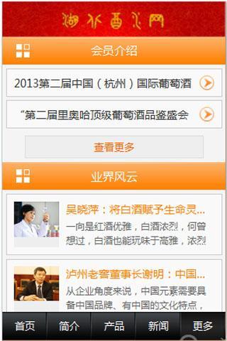 湖北酒水网截图1