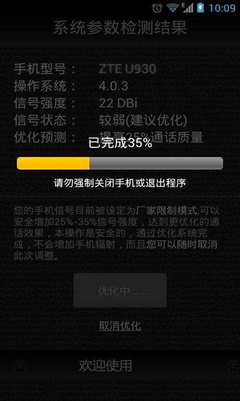 安卓智能信号增强截图4