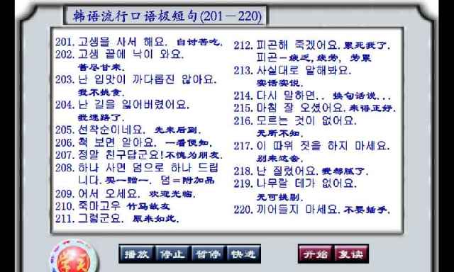 韩语常用基础会话大全截图3