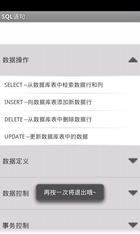 sql数据库语句手册截图2
