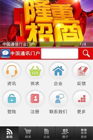 中国通信行业门户截图3