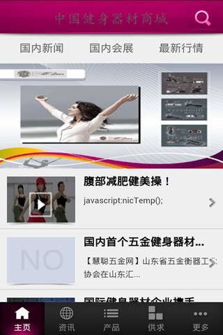 中国健身器材商城截图1