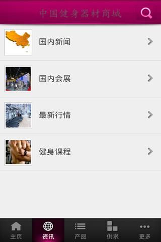 中国健身器材商城截图2