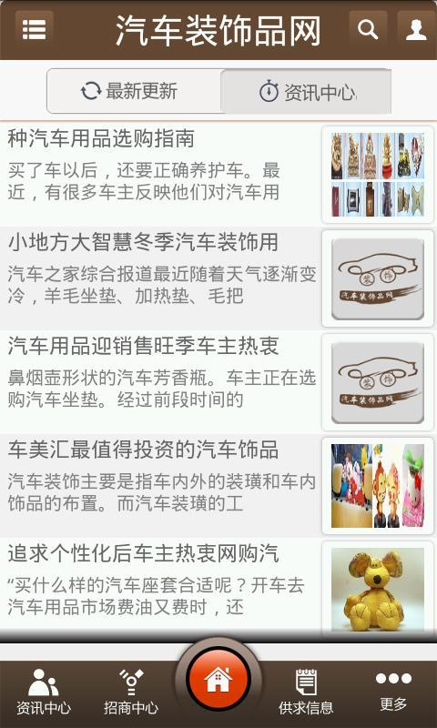 汽车装饰品网截图2