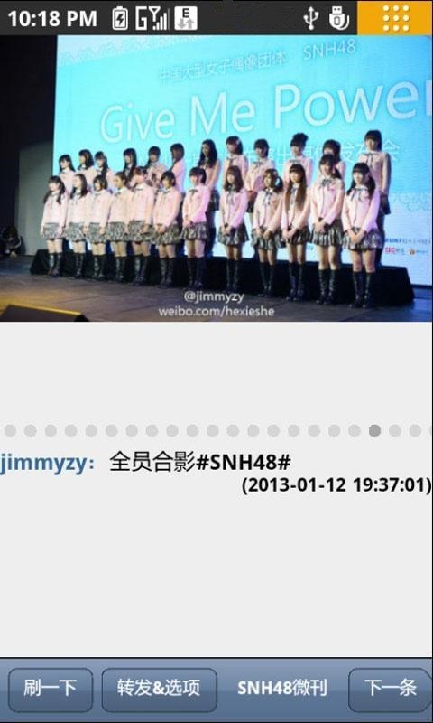 snh48截图3