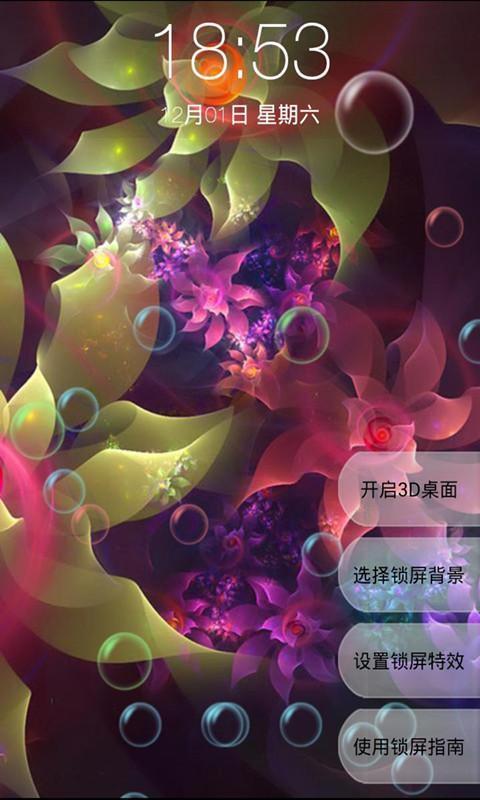 3D梦幻花朵炫酷桌面截图2