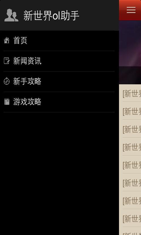 新世界ol助手截图1