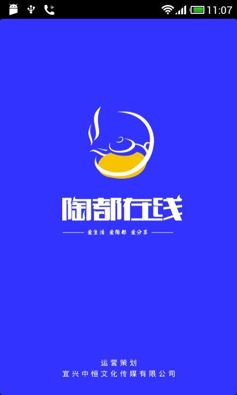 陶都在线截图3